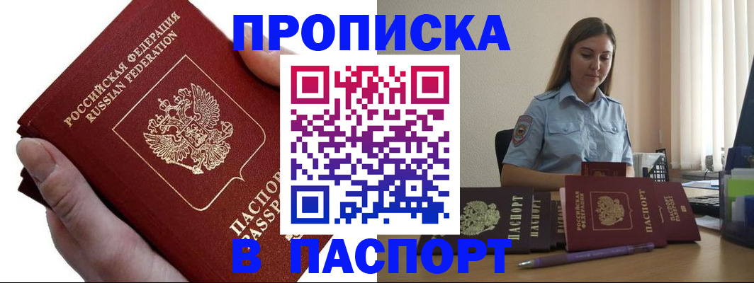 прописка для кредита в Югорске