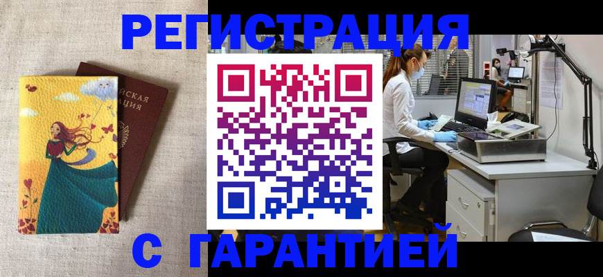 временная регистрация надежно в Югорске