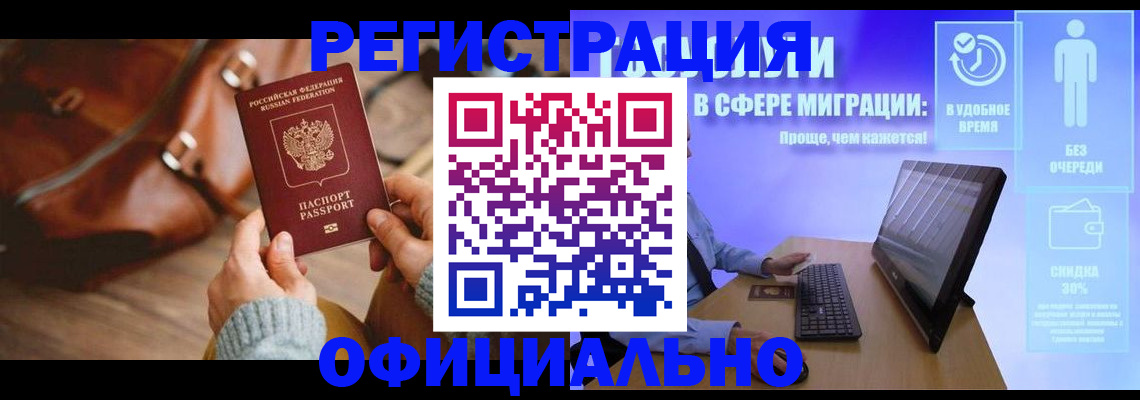 временная регистрация надежно в Югорске