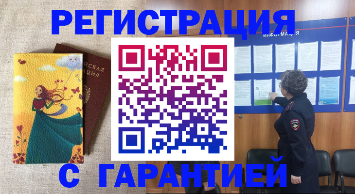 прописка в Югорске