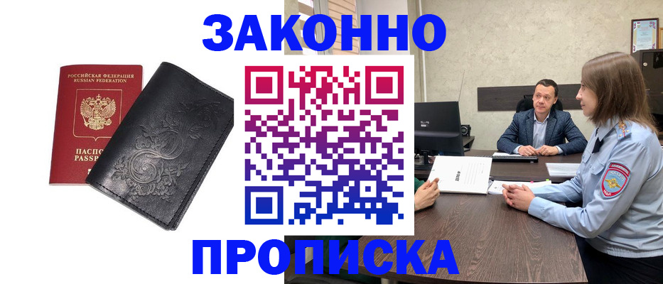прописка для работы в Югорске