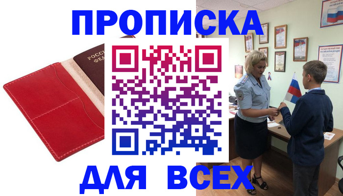 где прописаться в Югорске